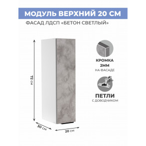 Арко Бетон светлый Шкаф верхний 200