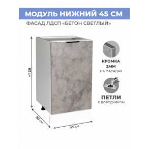 Арко Бетон светлый Шкаф нижний 450