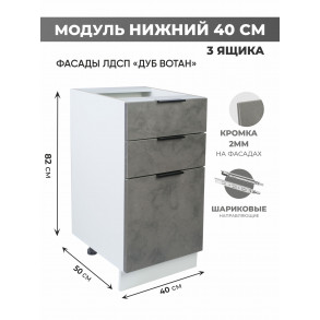 Арко Бетон Темный Шкаф нижний 3 ящика 400