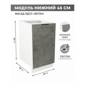 Арко Бетон Темный Шкаф нижний 400