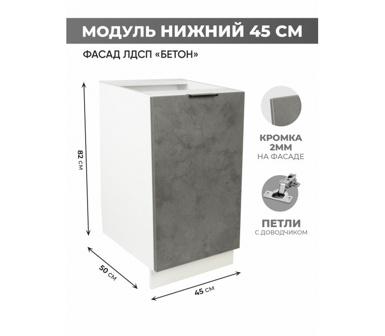 Арко Бетон Темный Шкаф нижний 400