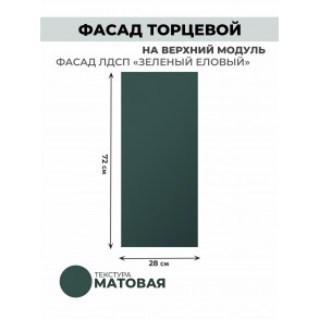 Арко Еловый Фасад ТПВ