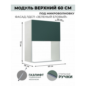 Арко Еловый Шкаф верхний 600 с нишей под микроволновку
