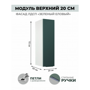 Арко Еловый Шкаф верхний 200