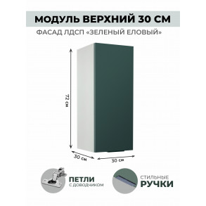 Арко Еловый Шкаф верхний 300