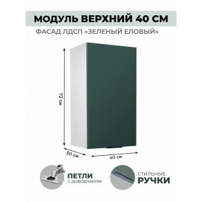 Арко Еловый Шкаф верхний 400