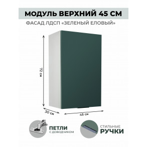 Арко Еловый Шкаф верхний 450