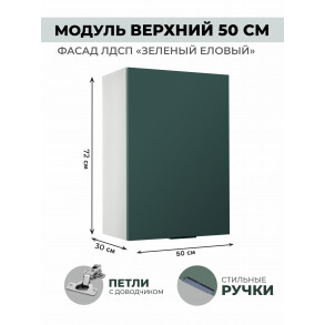 Арко Еловый Шкаф верхний 500