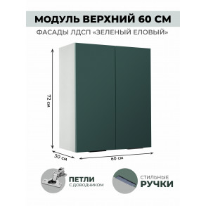Арко Еловый Шкаф верхний 600