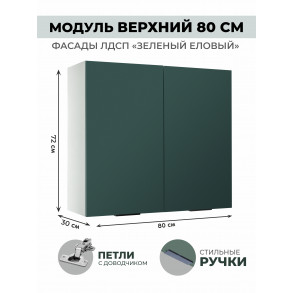 Арко Еловый Шкаф верхний 800