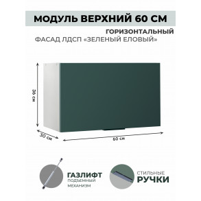 Арко Еловый Шкаф верхний горизонтальный 600