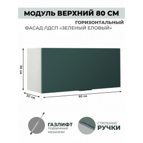 Арко Еловый Шкаф верхний горизонтальный 800
