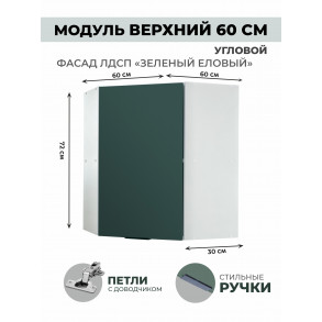 Арко Еловый Шкаф верхний угловой 600