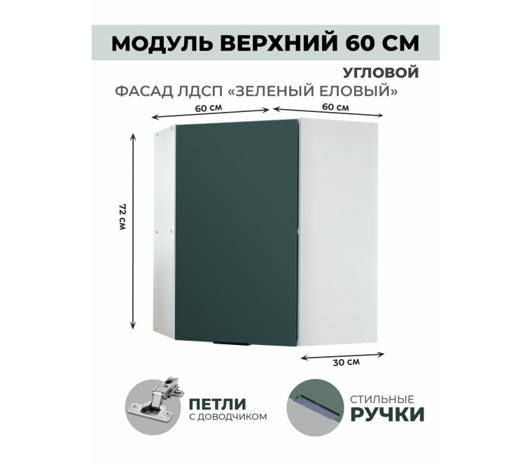 Арко Еловый Шкаф верхний угловой 600