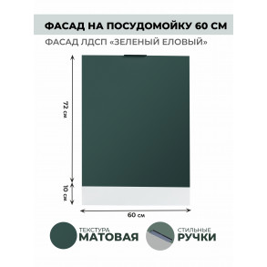 Арко Еловый Фасад посудомоечной машины 600