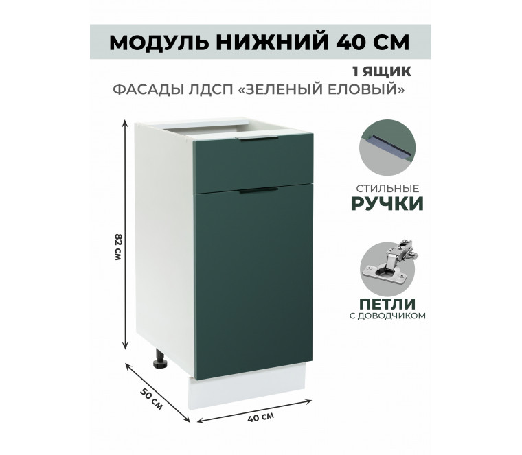 Арко Еловый Шкаф нижний 1 ящик 400
