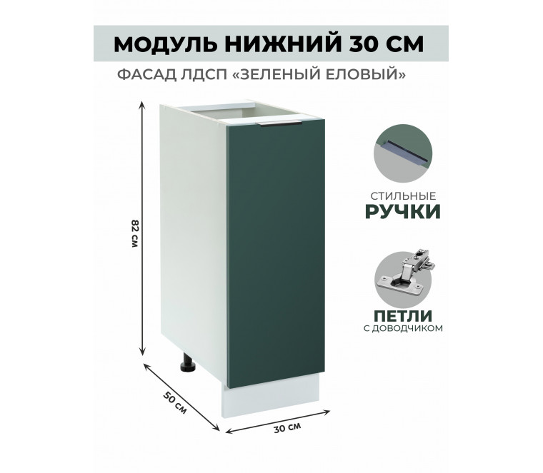 Арко Еловый Шкаф нижний 300