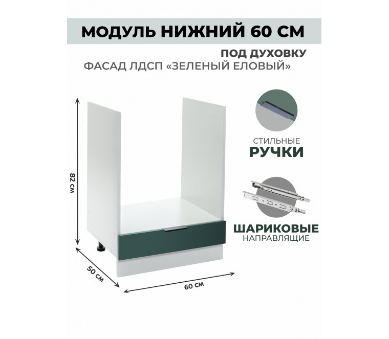 Арко Еловый Шкаф нижний под духовку 600