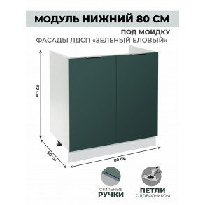 Арко Еловый Шкаф нижний под мойку 800 Арко Еловый Шкаф нижний под мойку 800