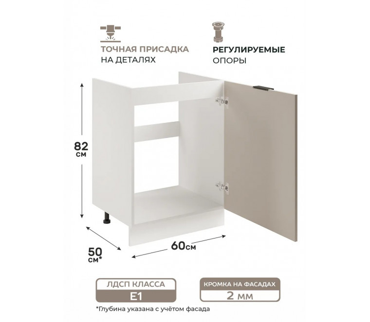 Арко Кашемир Гола Шкаф нижний под мойку 1-ств. 600