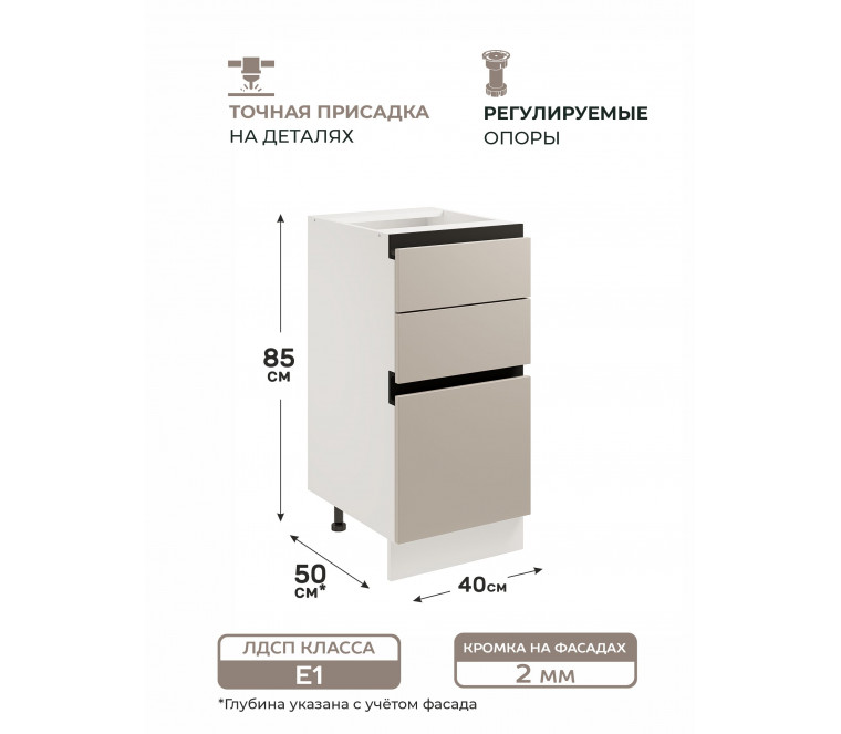 Арко Кашемир Гола Шкаф нижний 3 ящика 400