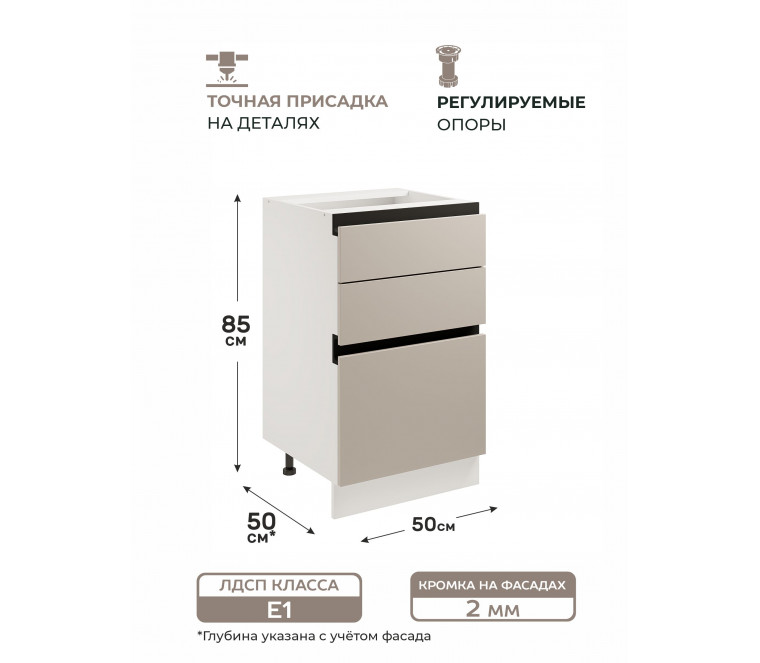 Арко Кашемир Гола Шкаф нижний 3 ящика 500