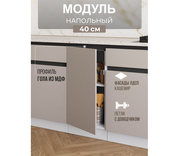 Арко Кашемир Гола Шкаф нижний 400