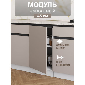 Арко Кашемир Гола Шкаф нижний 450
