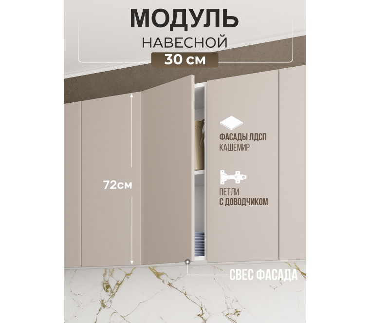 Арко Кашемир Гола Шкаф верхний 300
