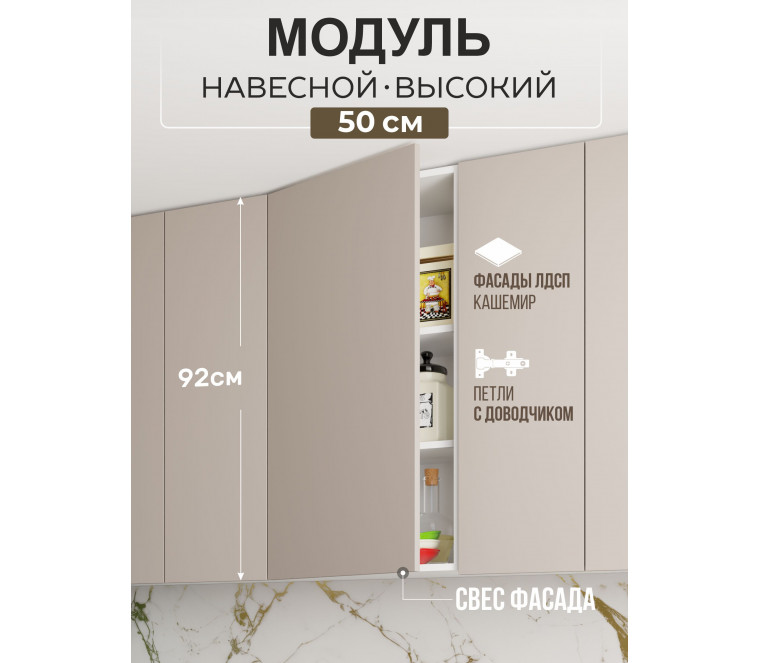 Арко Кашемир Гола Шкаф верхний 500 Высокий