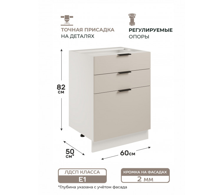 Арко Кашемир Шкаф нижний 3 ящика 600