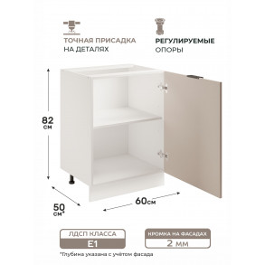 Арко Кашемир Шкаф нижний 1-ств. 600
