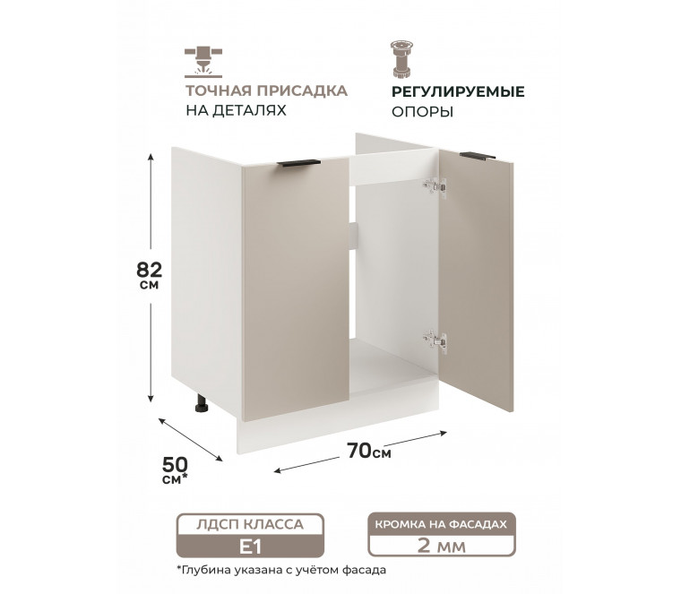 Арко Кашемир Шкаф нижний под мойку 700