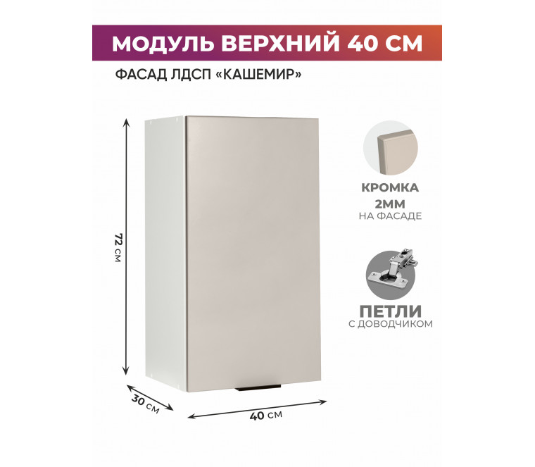 Арко Кашемир Шкаф верхний 400
