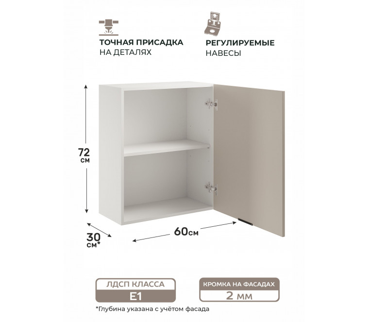 Арко Кашемир Шкаф верхний 1-ств. 600