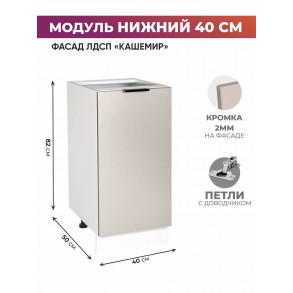 Арко Кашемир Шкаф нижний 400