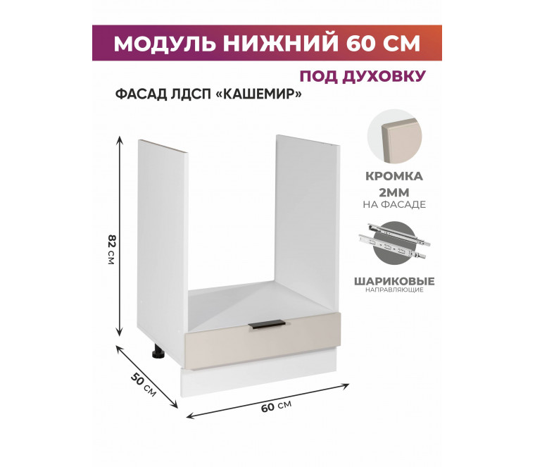 Арко Кашемир Шкаф нижний под духовку 600