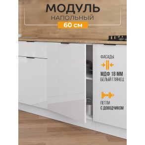 Арко Нео Белый Глянец Шкаф нижний 1-ств. 600
