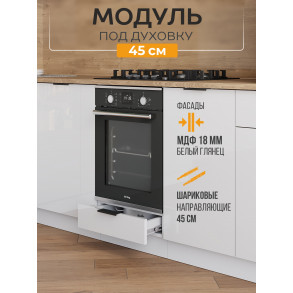 Арко Нео Белый Глянец Шкаф нижний под духовку 450