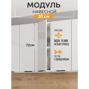 Арко Нео Белый Глянец Шкаф верхний 200