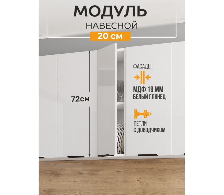 Арко Нео Белый Глянец Шкаф верхний 200