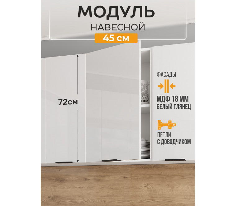 Арко Нео Белый Глянец Шкаф верхний 450