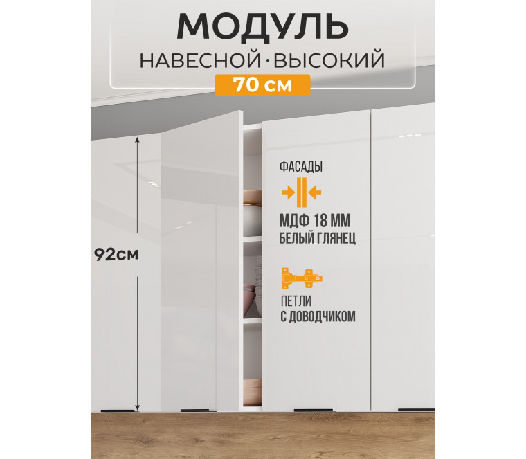 Арко Нео Белый Глянец Шкаф верхний 700 Высокий