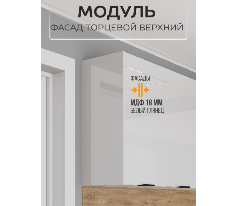 Арко Нео Белый Глянец Фасад ТПВ