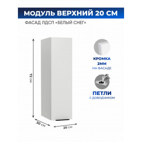 Арко Снег Шкаф верхний 200