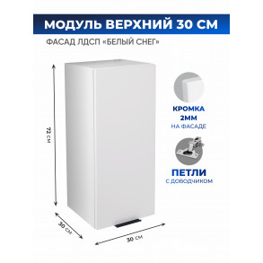 Арко Снег Шкаф верхний 300