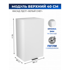 Арко Снег Шкаф верхний 400