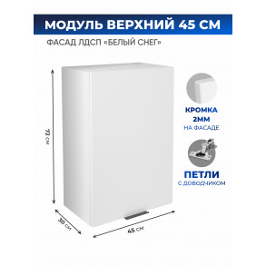 Арко Снег Шкаф верхний 450