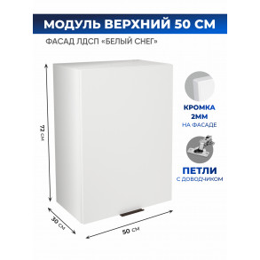 Арко Снег Шкаф верхний 500