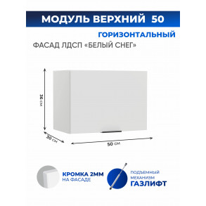 Арко Снег Шкаф верхний горизонтальный 500